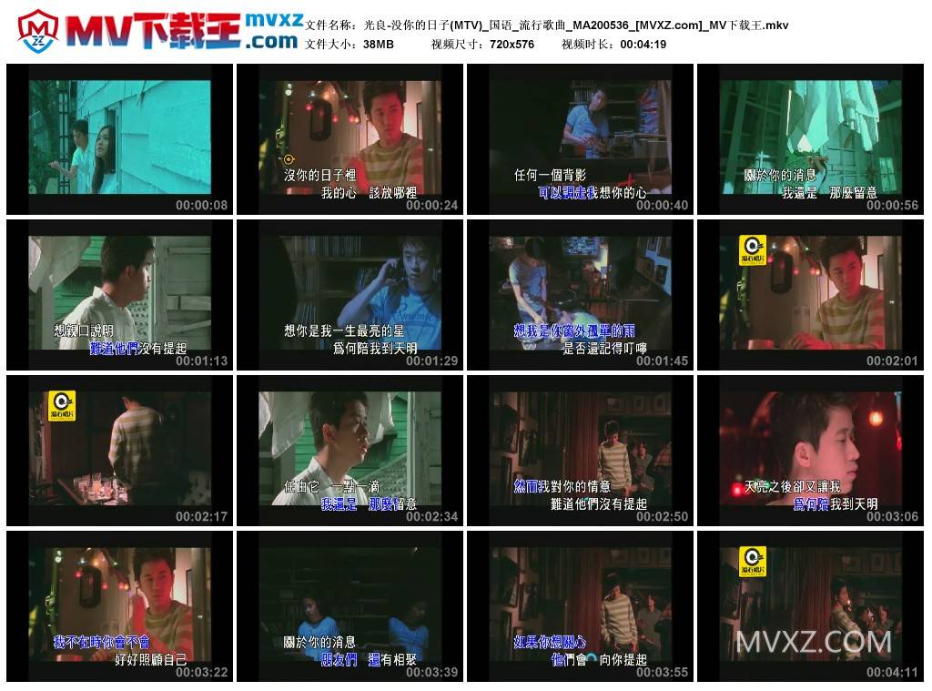 光良-没你的日子(MTV)_国语_流行歌曲_MA200536